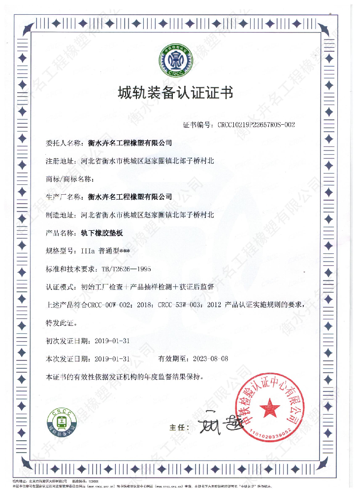 CRCC城轨装备认证证书