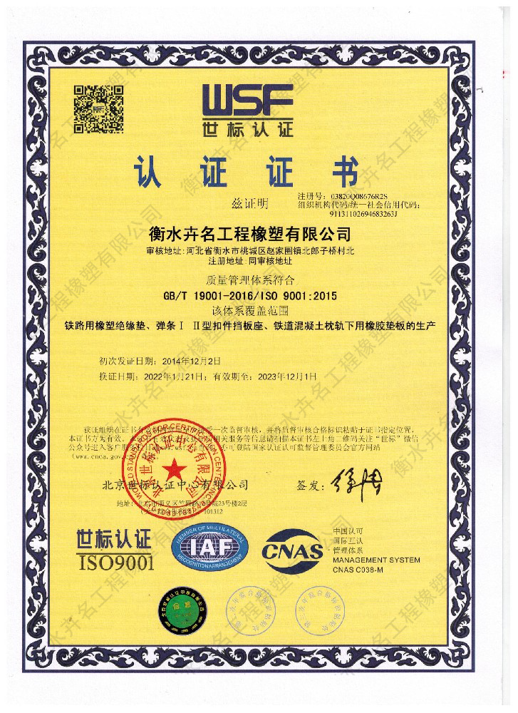 ISO9001世标认证-中文